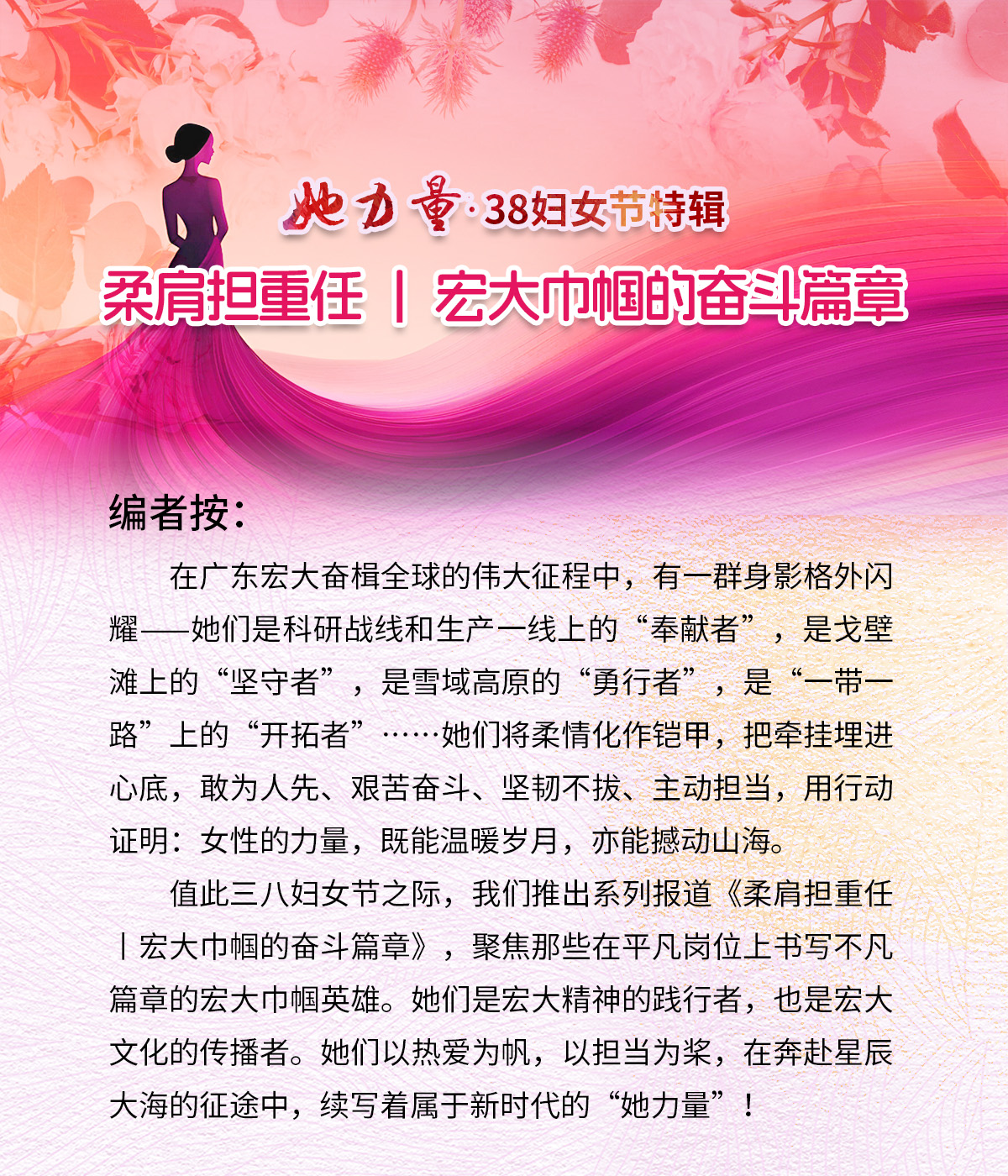 1741576465851168.jpg 三八編者按.jpg