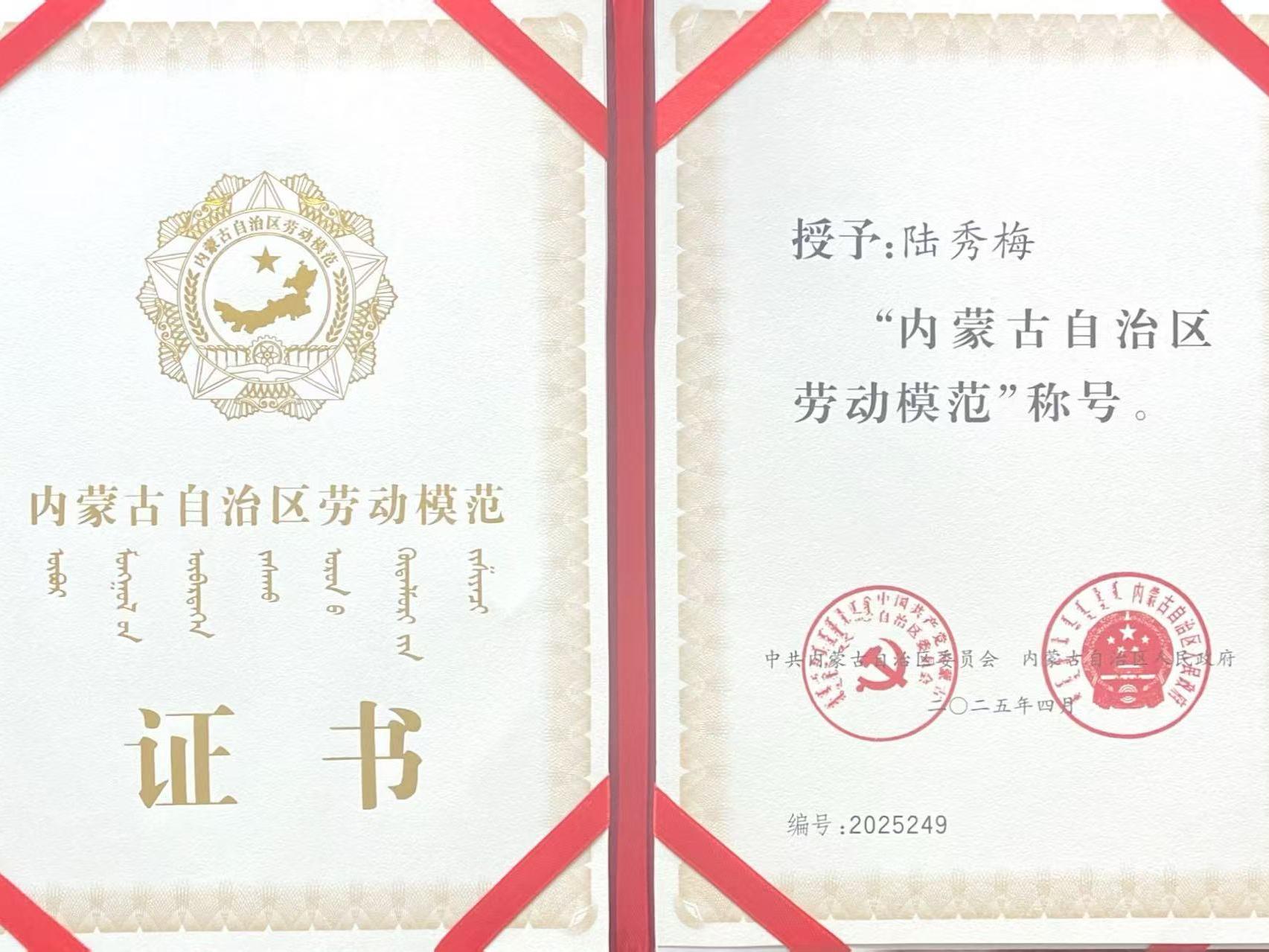 1749541419295671.jpg 陸秀梅榮譽證書.jpg