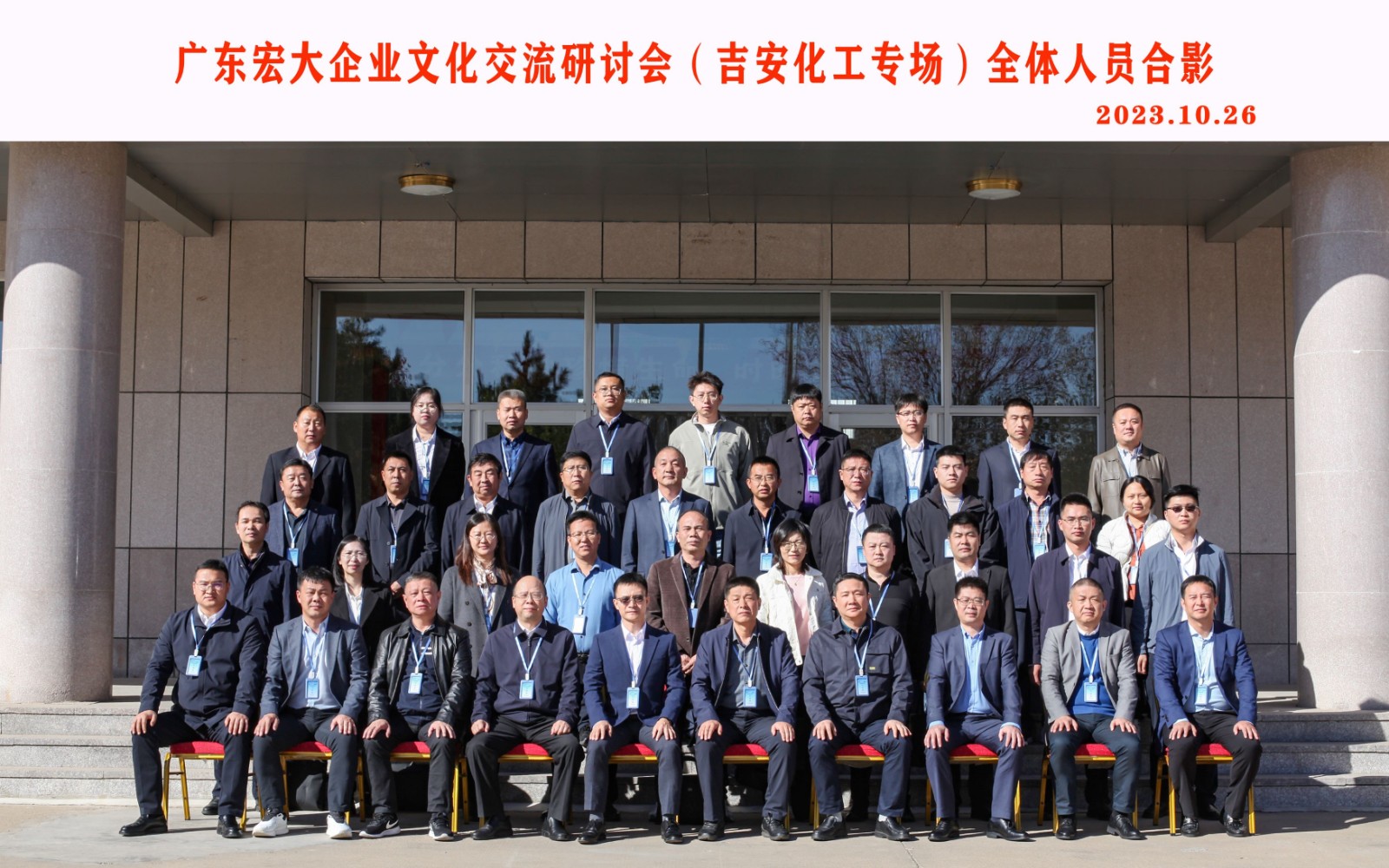 1699002570123565.jpg 0封面--參加吉安化工專(zhuān)場(chǎng)文化研討營(yíng)全體人員合影.jpg